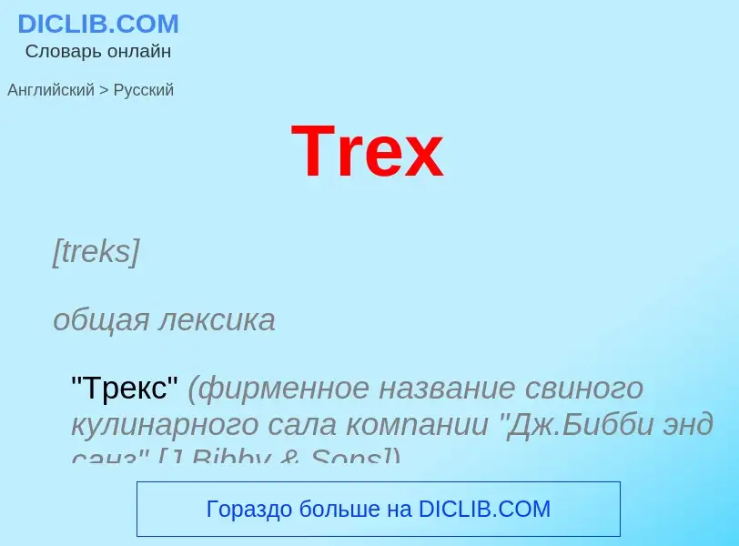 ¿Cómo se dice Trex en Ruso? Traducción de &#39Trex&#39 al Ruso