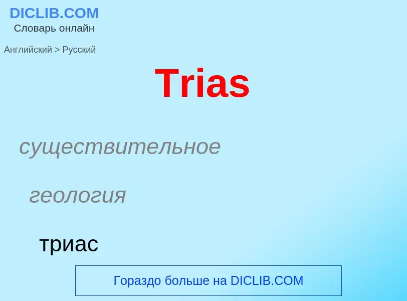 ¿Cómo se dice Trias en Ruso? Traducción de &#39Trias&#39 al Ruso