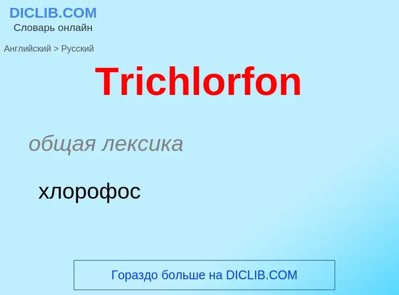 ¿Cómo se dice Trichlorfon en Ruso? Traducción de &#39Trichlorfon&#39 al Ruso