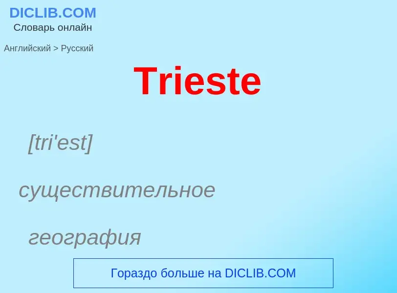 ¿Cómo se dice Trieste en Ruso? Traducción de &#39Trieste&#39 al Ruso