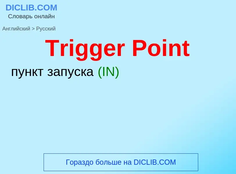 ¿Cómo se dice Trigger Point en Ruso? Traducción de &#39Trigger Point&#39 al Ruso