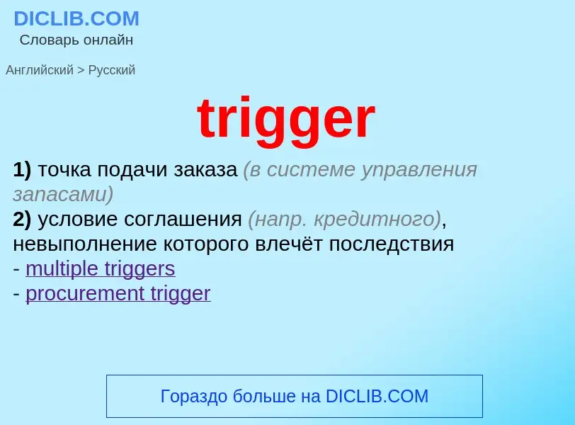 Μετάφραση του &#39trigger&#39 σε Ρωσικά