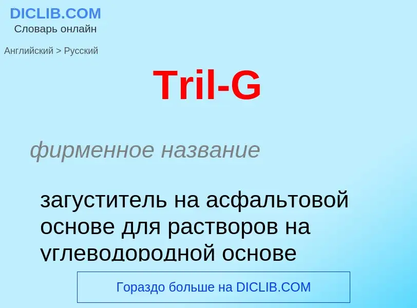 ¿Cómo se dice Tril-G en Ruso? Traducción de &#39Tril-G&#39 al Ruso