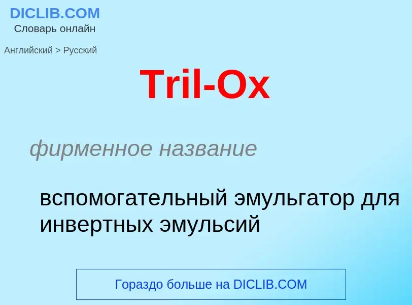 ¿Cómo se dice Tril-Ox en Ruso? Traducción de &#39Tril-Ox&#39 al Ruso