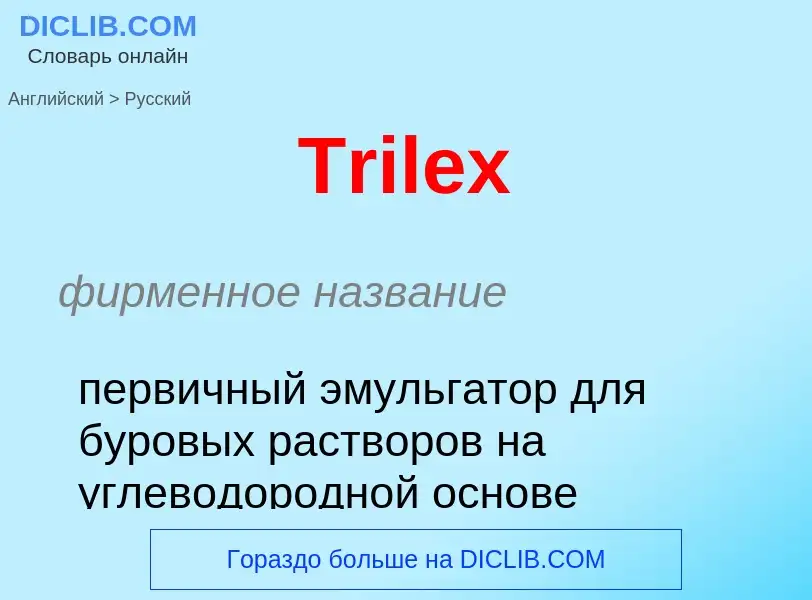 ¿Cómo se dice Trilex en Ruso? Traducción de &#39Trilex&#39 al Ruso