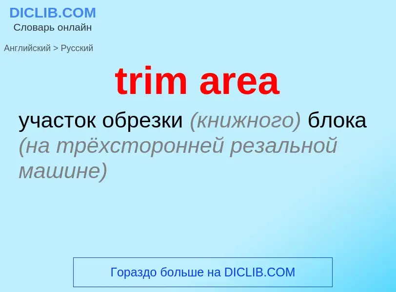 What is the Russian for trim area? Translation of &#39trim area&#39 to Russian