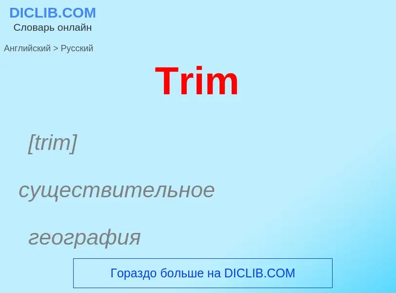 ¿Cómo se dice Trim en Ruso? Traducción de &#39Trim&#39 al Ruso