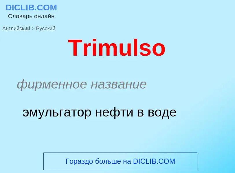 ¿Cómo se dice Trimulso en Ruso? Traducción de &#39Trimulso&#39 al Ruso