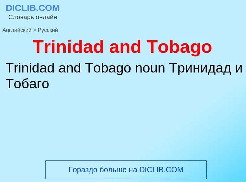 ¿Cómo se dice Trinidad and Tobago en Ruso? Traducción de &#39Trinidad and Tobago&#39 al Ruso