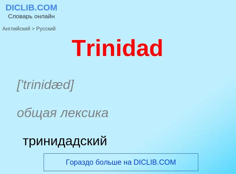 ¿Cómo se dice Trinidad en Ruso? Traducción de &#39Trinidad&#39 al Ruso