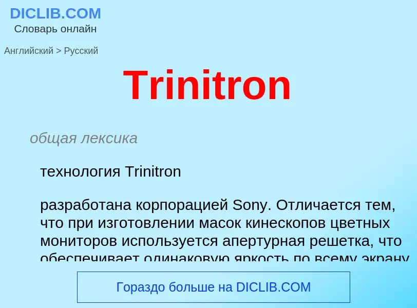 Μετάφραση του &#39Trinitron&#39 σε Ρωσικά