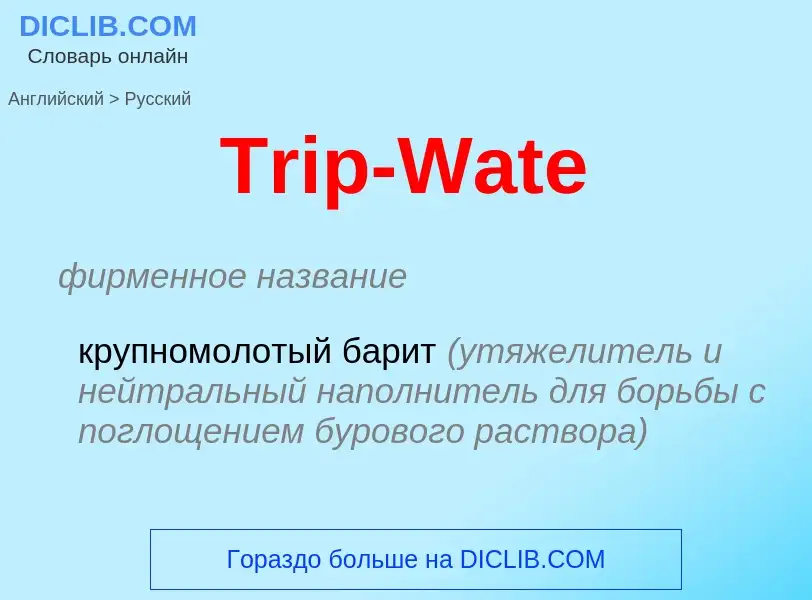 ¿Cómo se dice Trip-Wate en Ruso? Traducción de &#39Trip-Wate&#39 al Ruso