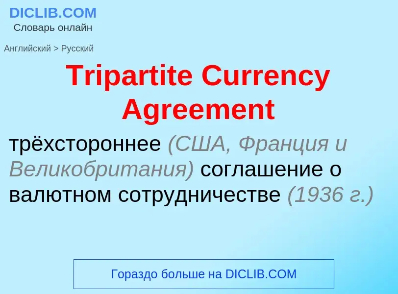 ¿Cómo se dice Tripartite Currency Agreement en Ruso? Traducción de &#39Tripartite Currency Agreement