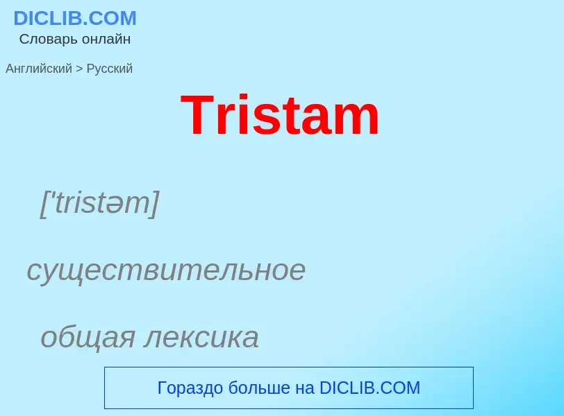 ¿Cómo se dice Tristam en Ruso? Traducción de &#39Tristam&#39 al Ruso