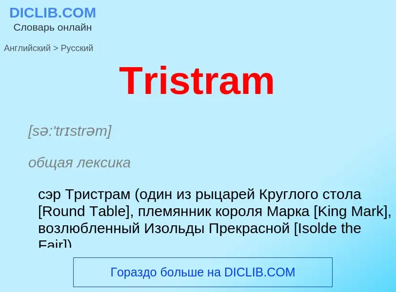 ¿Cómo se dice Tristram en Ruso? Traducción de &#39Tristram&#39 al Ruso