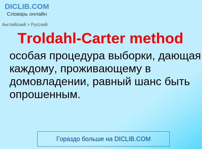 ¿Cómo se dice Troldahl-Carter method en Ruso? Traducción de &#39Troldahl-Carter method&#39 al Ruso