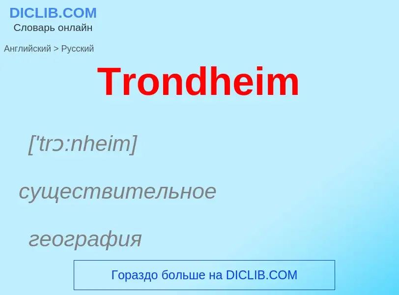 ¿Cómo se dice Trondheim en Ruso? Traducción de &#39Trondheim&#39 al Ruso