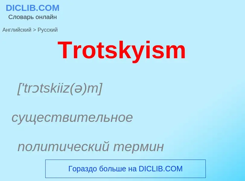 ¿Cómo se dice Trotskyism en Ruso? Traducción de &#39Trotskyism&#39 al Ruso