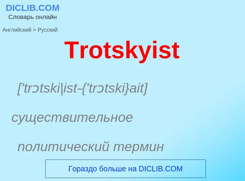 ¿Cómo se dice Trotskyist en Ruso? Traducción de &#39Trotskyist&#39 al Ruso