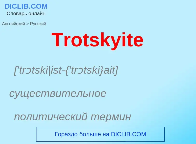 ¿Cómo se dice Trotskyite en Ruso? Traducción de &#39Trotskyite&#39 al Ruso