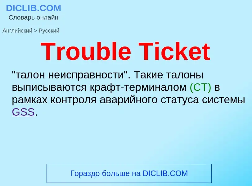 ¿Cómo se dice Trouble Ticket en Ruso? Traducción de &#39Trouble Ticket&#39 al Ruso