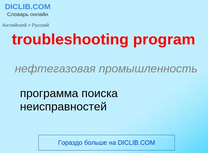 What is the Russian for troubleshooting program? Translation of &#39troubleshooting program&#39 to R