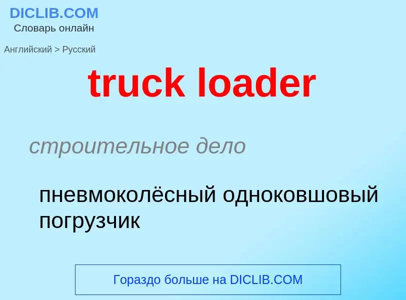 Traduzione di &#39truck loader&#39 in Russo