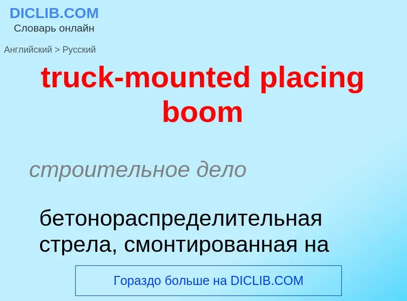 Como se diz truck-mounted placing boom em Russo? Tradução de &#39truck-mounted placing boom&#39 em R