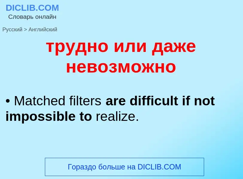 Как переводится трудно или даже невозможно на Английский язык