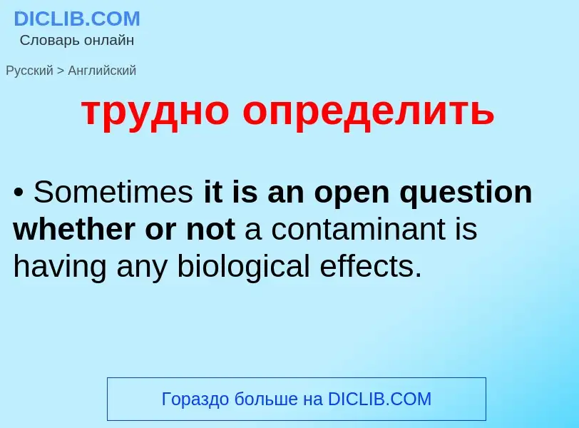 Как переводится трудно определить на Английский язык