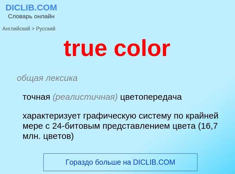 Como se diz true color em Russo? Tradução de &#39true color&#39 em Russo