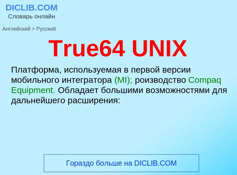 ¿Cómo se dice True64 UNIX en Ruso? Traducción de &#39True64 UNIX&#39 al Ruso