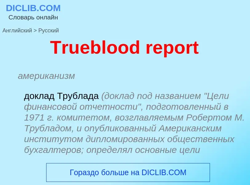 ¿Cómo se dice Trueblood report en Ruso? Traducción de &#39Trueblood report&#39 al Ruso