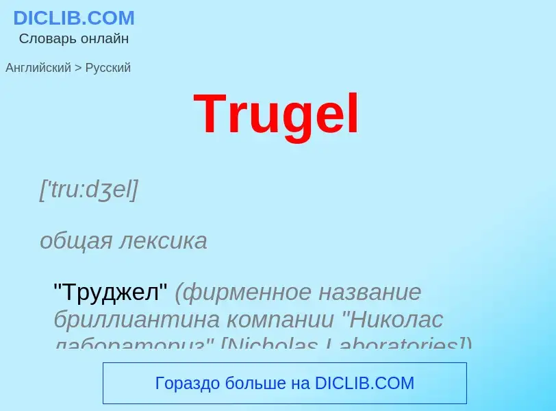 ¿Cómo se dice Trugel en Ruso? Traducción de &#39Trugel&#39 al Ruso