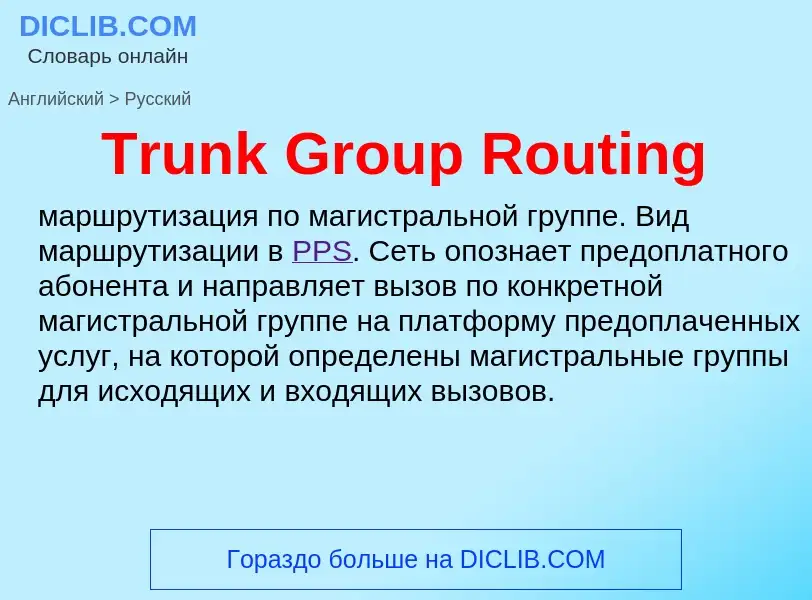 ¿Cómo se dice Trunk Group Routing en Ruso? Traducción de &#39Trunk Group Routing&#39 al Ruso