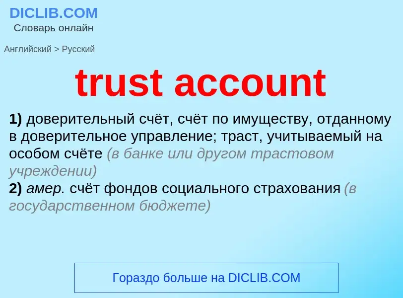 Vertaling van &#39trust account&#39 naar Russisch