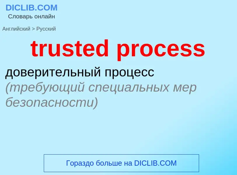 Como se diz trusted process em Russo? Tradução de &#39trusted process&#39 em Russo