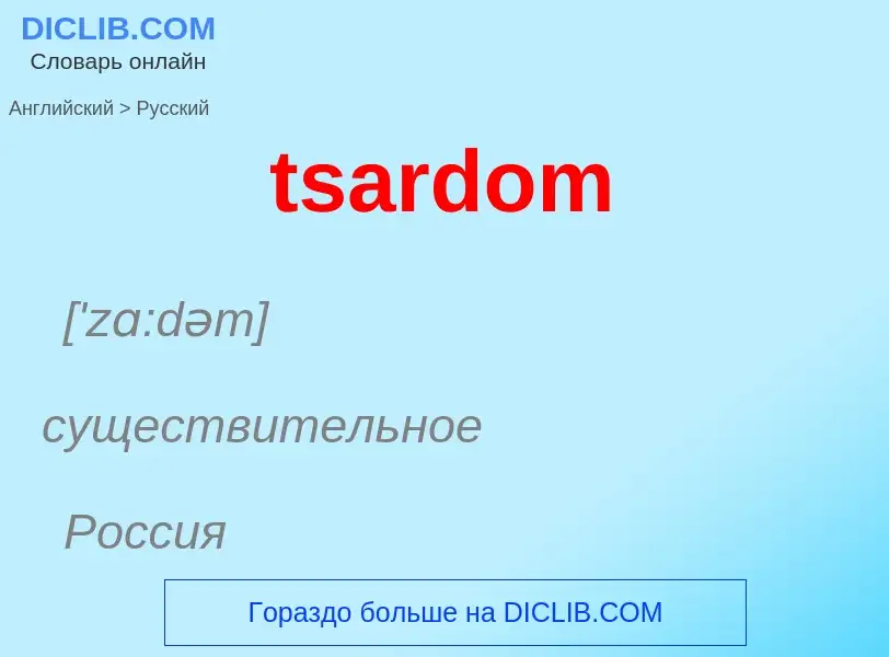 Übersetzung von &#39tsardom&#39 in Russisch