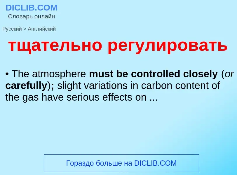 ¿Cómo se dice тщательно регулировать en Inglés? Traducción de &#39тщательно регулировать&#39 al Ingl