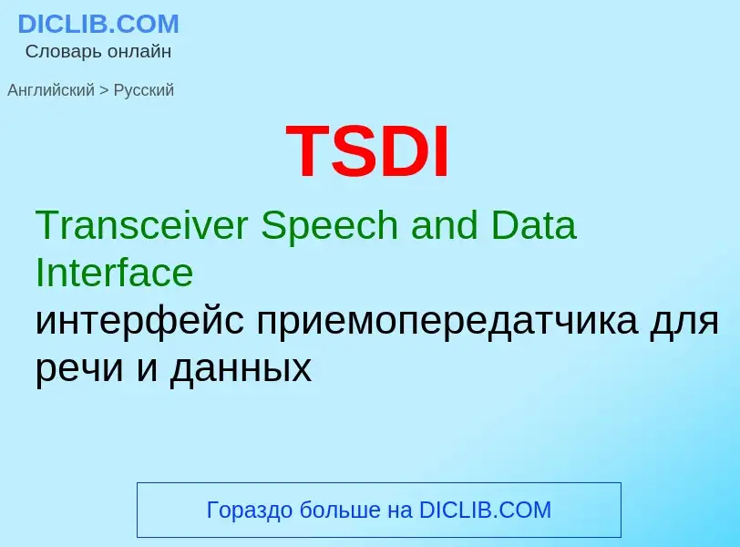 Как переводится TSDI на Русский язык