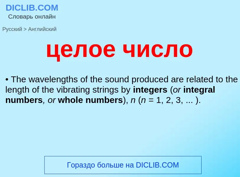 ¿Cómo se dice целое число en Inglés? Traducción de &#39целое число&#39 al Inglés