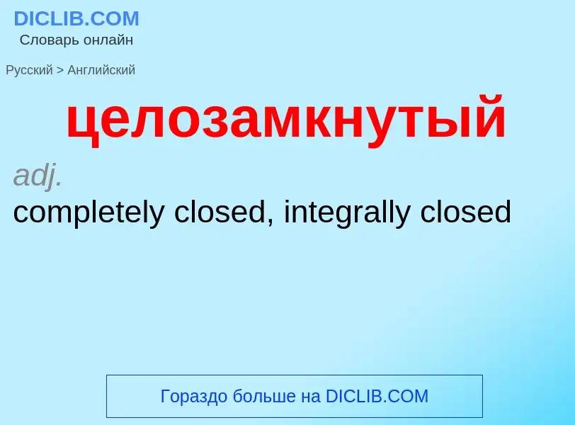 Μετάφραση του &#39целозамкнутый&#39 σε Αγγλικά