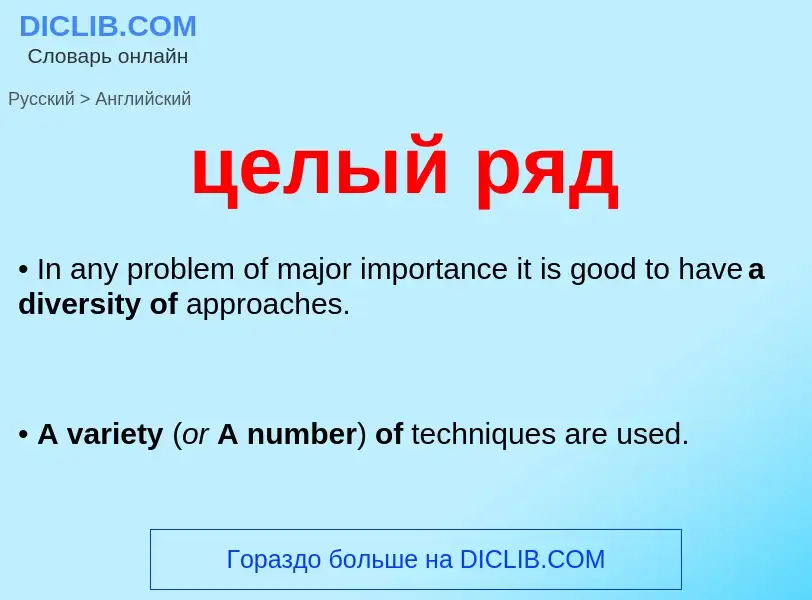 Μετάφραση του &#39целый ряд&#39 σε Αγγλικά