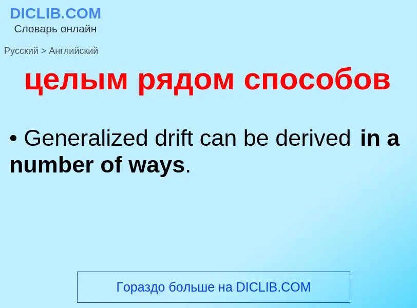 ¿Cómo se dice целым рядом способов en Inglés? Traducción de &#39целым рядом способов&#39 al Inglés