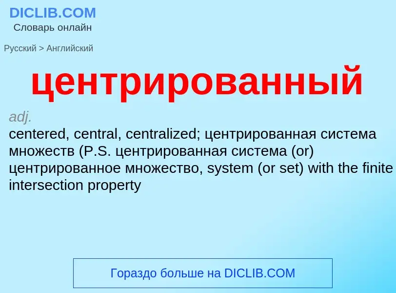 What is the إنجليزي for центрированный? Translation of &#39центрированный&#39 to إنجليزي