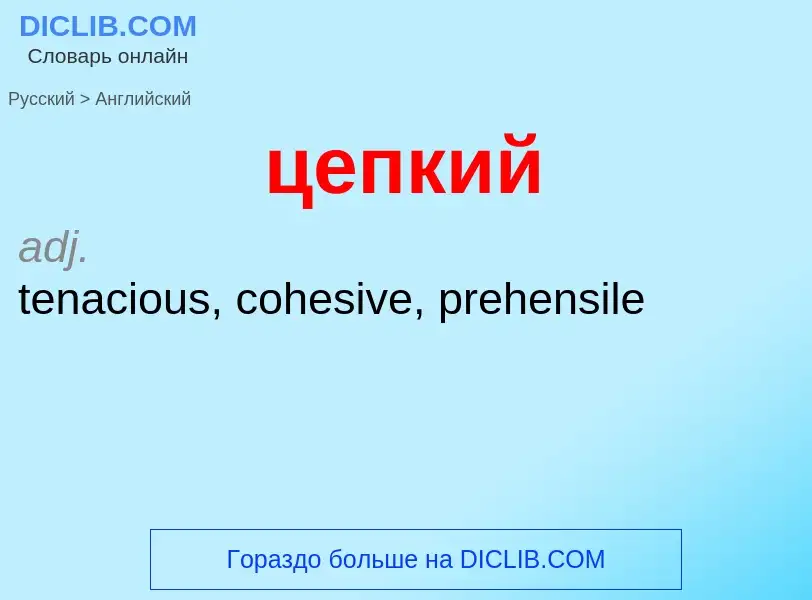 ¿Cómo se dice цепкий en Inglés? Traducción de &#39цепкий&#39 al Inglés