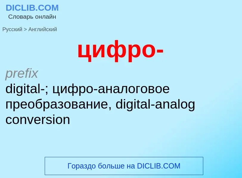 ¿Cómo se dice цифро- en Inglés? Traducción de &#39цифро-&#39 al Inglés