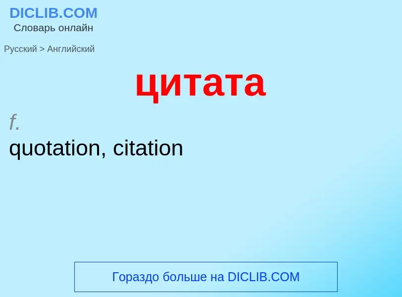 Как переводится цитата на Английский язык