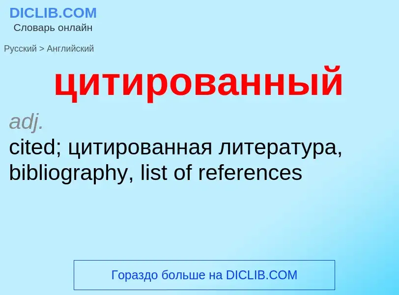 ¿Cómo se dice цитированный en Inglés? Traducción de &#39цитированный&#39 al Inglés