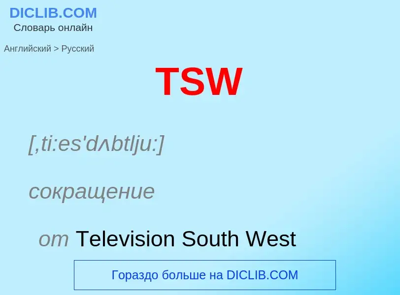 ¿Cómo se dice TSW en Ruso? Traducción de &#39TSW&#39 al Ruso